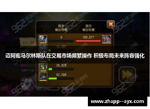 迈阿密马尔林斯队在交易市场频繁操作 积极布局未来阵容强化 迈阿密马尔林斯队在交易市场频繁操作 积极布局未来阵容强化