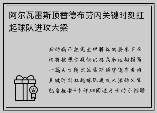 阿尔瓦雷斯顶替德布劳内关键时刻扛起球队进攻大梁