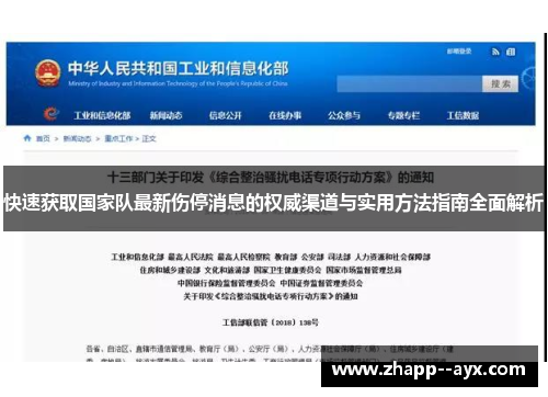 快速获取国家队最新伤停消息的权威渠道与实用方法指南全面解析