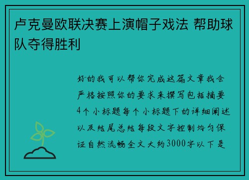 卢克曼欧联决赛上演帽子戏法 帮助球队夺得胜利