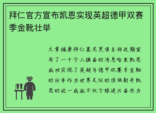 拜仁官方宣布凯恩实现英超德甲双赛季金靴壮举