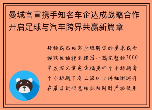 曼城官宣携手知名车企达成战略合作开启足球与汽车跨界共赢新篇章