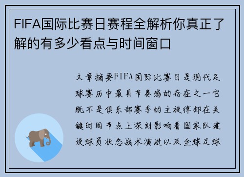 FIFA国际比赛日赛程全解析你真正了解的有多少看点与时间窗口 FIFA国际比赛日赛程全解析你真正了解的有多少看点与时间窗口
